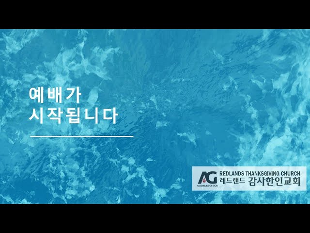 성탄 예배 “최고의 선물” (누가 복음 2:8-14) 12.22.2024