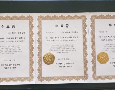 제1기 감사 제자훈련과정 수료증 04.23.2023